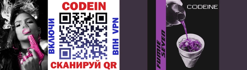 Codein напиток Lean (лин)  Новомосковск 